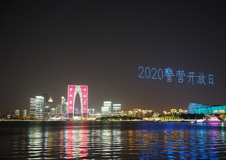 20201031-光之翼500架無(wú)人機(jī)點(diǎn)亮蘇州警營(yíng)開放日，城市盾牌 守護(hù)平安夜空 (1)_調(diào)整大小.png